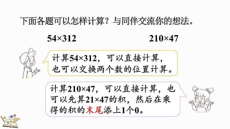 北师大版四年级数学上册课件 3.2 卫星运行时间（2）第6页