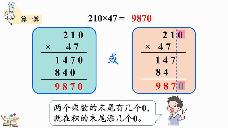 北师大版四年级数学上册课件 3.2 卫星运行时间（2）第8页