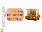 北师大版四年级数学上册课件 3.4 神奇的计算工具