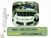 北师大版四年级数学上册课件 3.4 神奇的计算工具