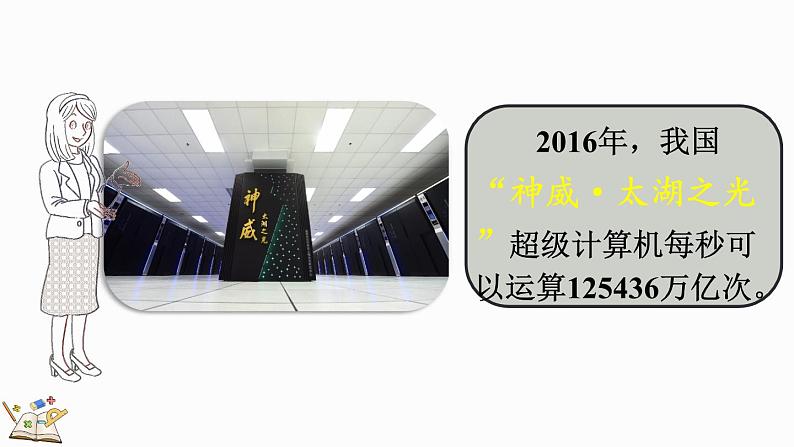 北师大版四年级数学上册课件 3.4 神奇的计算工具第6页