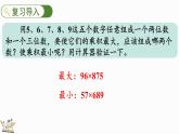 北师大版四年级数学上册课件 3.5 有趣的算式