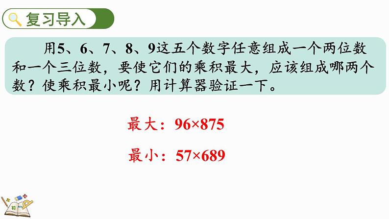 北师大版四年级数学上册课件 3.5 有趣的算式02