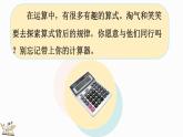 北师大版四年级数学上册课件 3.5 有趣的算式