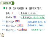 北师大版四年级数学上册课件 3.5 有趣的算式