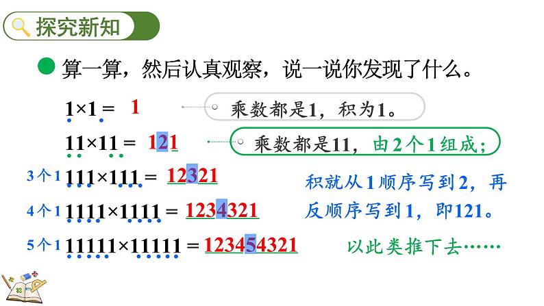 北师大版四年级数学上册课件 3.5 有趣的算式04