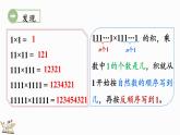北师大版四年级数学上册课件 3.5 有趣的算式