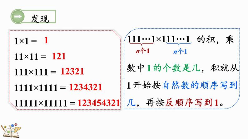 北师大版四年级数学上册课件 3.5 有趣的算式05