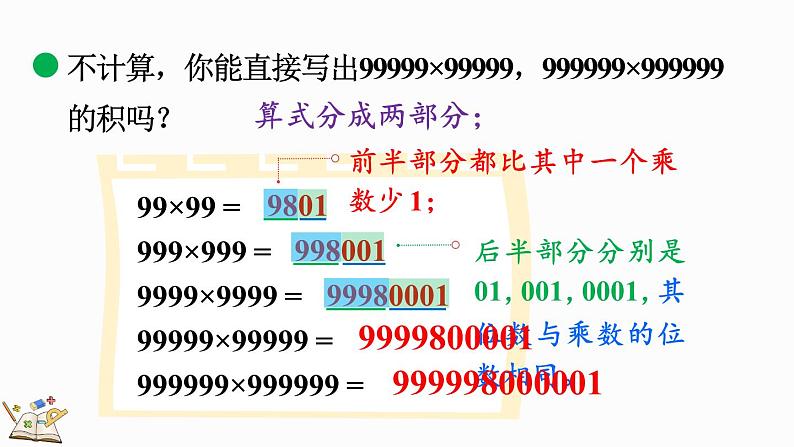 北师大版四年级数学上册课件 3.5 有趣的算式08