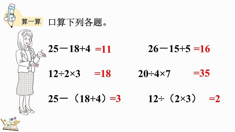 北师大版四年级数学上册课件 4.1 买文具（1）03