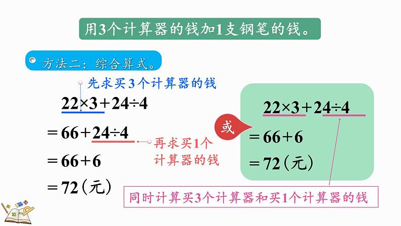 北师大版四年级数学上册课件 4.1 买文具（1）08