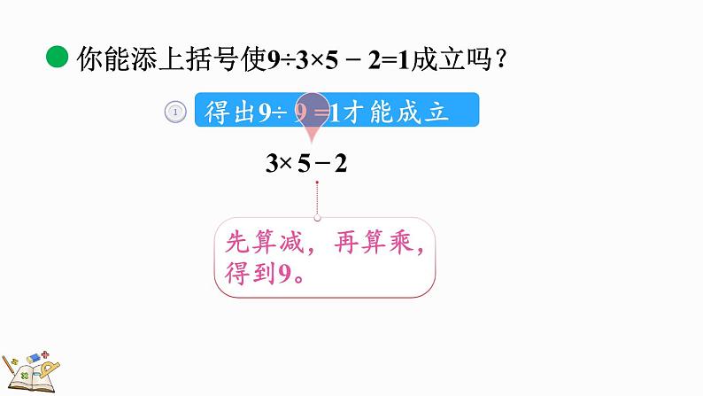 北师大版四年级数学上册课件 4.2 买文具（2）07