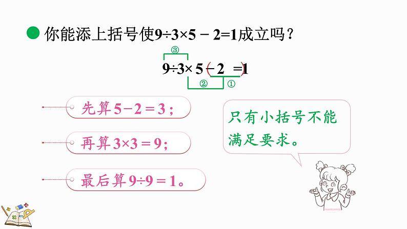 北师大版四年级数学上册课件 4.2 买文具（2）08