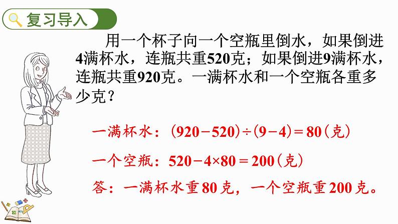 北师大版四年级数学上册课件 4.3 加法交换律和乘法交换律02