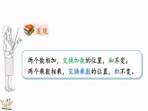 北师大版四年级数学上册课件 4.3 加法交换律和乘法交换律