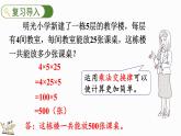 北师大版四年级数学上册课件 4.4 加法结合律