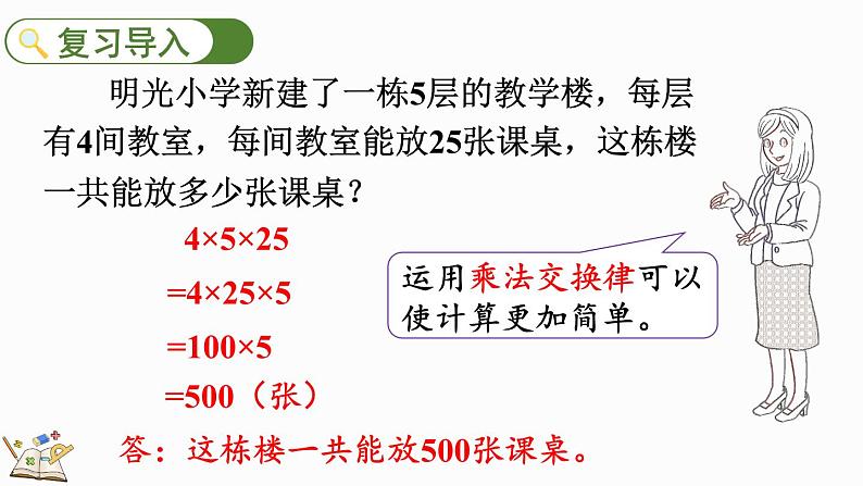 北师大版四年级数学上册课件 4.4 加法结合律第2页