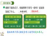 北师大版四年级数学上册课件 4.4 加法结合律