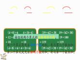 北师大版四年级数学上册课件 4.4 加法结合律