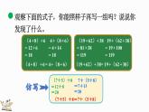 北师大版四年级数学上册课件 4.4 加法结合律