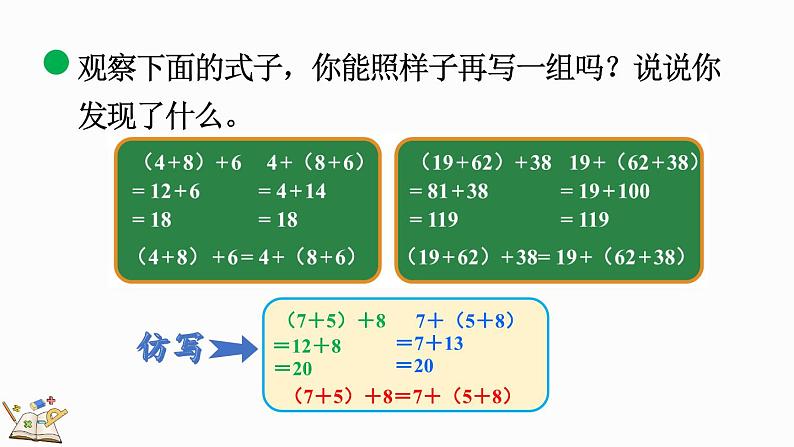 北师大版四年级数学上册课件 4.4 加法结合律第5页