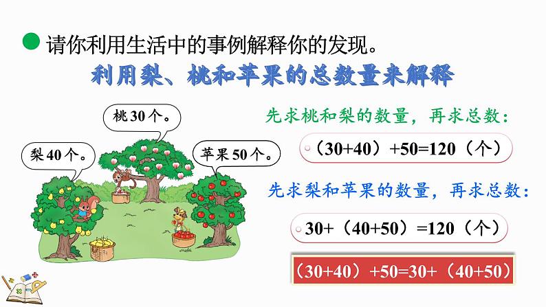 北师大版四年级数学上册课件 4.4 加法结合律第7页