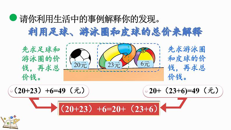 北师大版四年级数学上册课件 4.4 加法结合律第8页