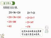 北师大版四年级数学上册课件 4.5 乘法结合律