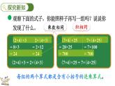 北师大版四年级数学上册课件 4.5 乘法结合律