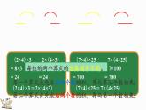 北师大版四年级数学上册课件 4.5 乘法结合律