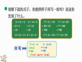 北师大版四年级数学上册课件 4.5 乘法结合律