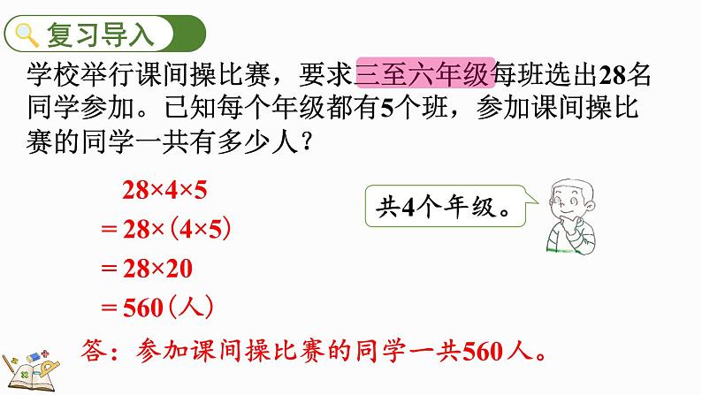 北师大版四年级数学上册课件 4.6 乘法分配律（1）第2页