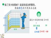 北师大版四年级数学上册课件 4.6 乘法分配律（1）