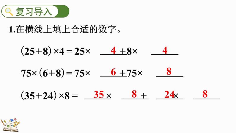 北师大版四年级数学上册课件 4.7 乘法分配律（2）第2页