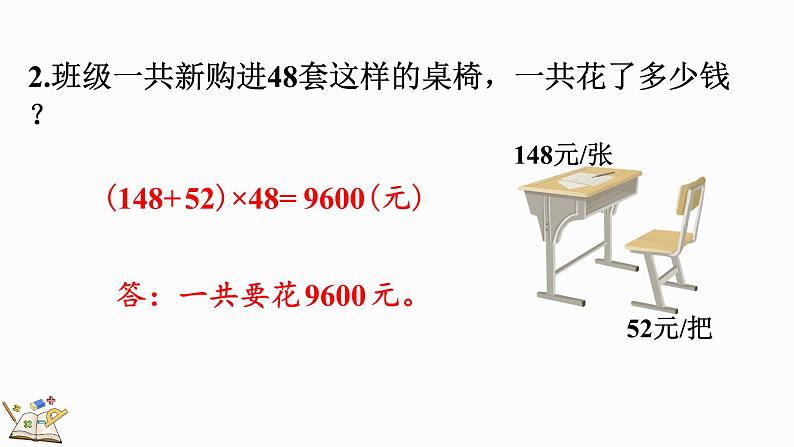 北师大版四年级数学上册课件 4.7 乘法分配律（2）第3页