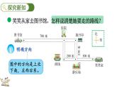 北师大版四年级数学上册课件 5.1 去图书馆