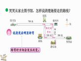 北师大版四年级数学上册课件 5.1 去图书馆