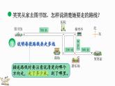 北师大版四年级数学上册课件 5.1 去图书馆