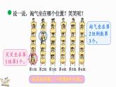 北师大版四年级数学上册课件 5.2 确定位置（1）