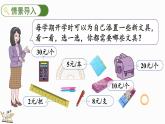 北师大版四年级数学上册课件 6.1 买文具（1）