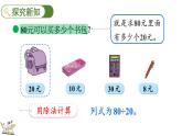 北师大版四年级数学上册课件 6.1 买文具（1）