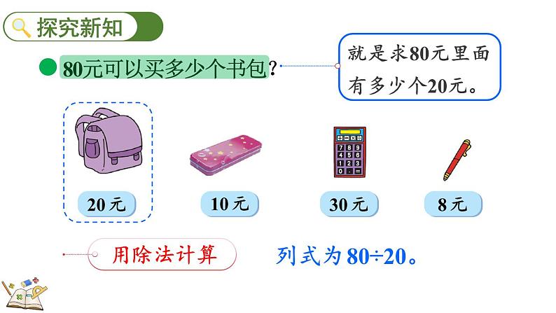 北师大版四年级数学上册课件 6.1 买文具（1）03