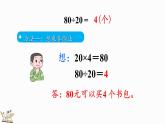 北师大版四年级数学上册课件 6.1 买文具（1）