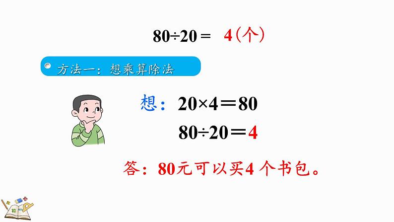 北师大版四年级数学上册课件 6.1 买文具（1）04