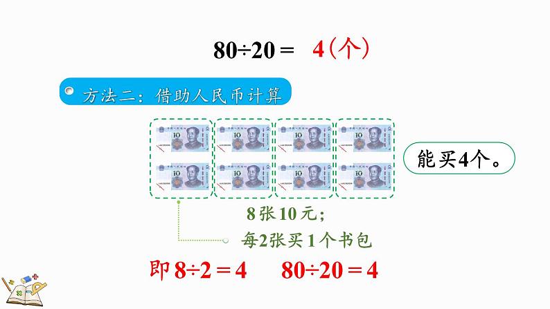 北师大版四年级数学上册课件 6.1 买文具（1）05