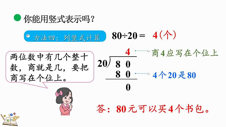 北师大版四年级数学上册课件 6.1 买文具（1）07