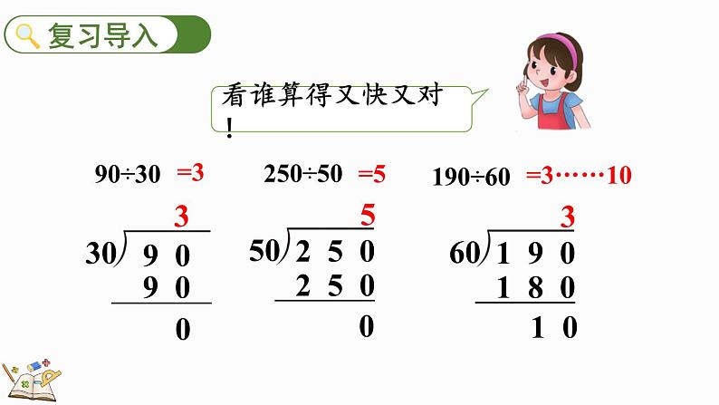 北师大版四年级数学上册课件 6.2 买文具（2）第2页