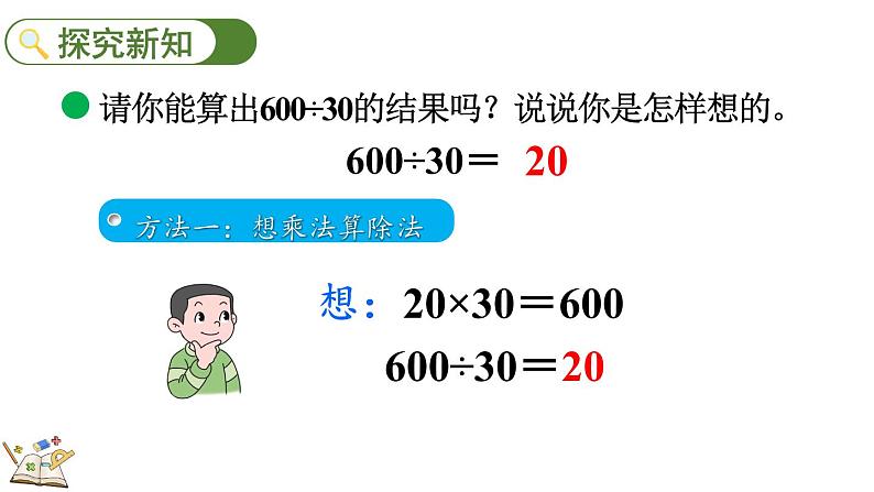 北师大版四年级数学上册课件 6.2 买文具（2）第3页