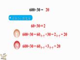 北师大版四年级数学上册课件 6.2 买文具（2）