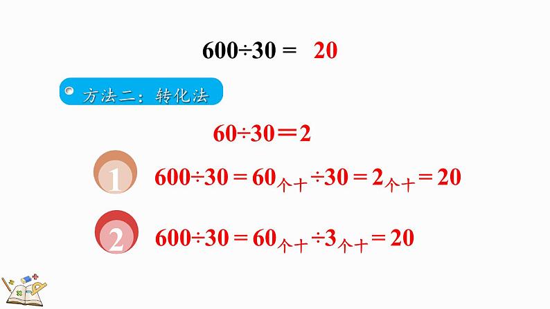 北师大版四年级数学上册课件 6.2 买文具（2）第4页